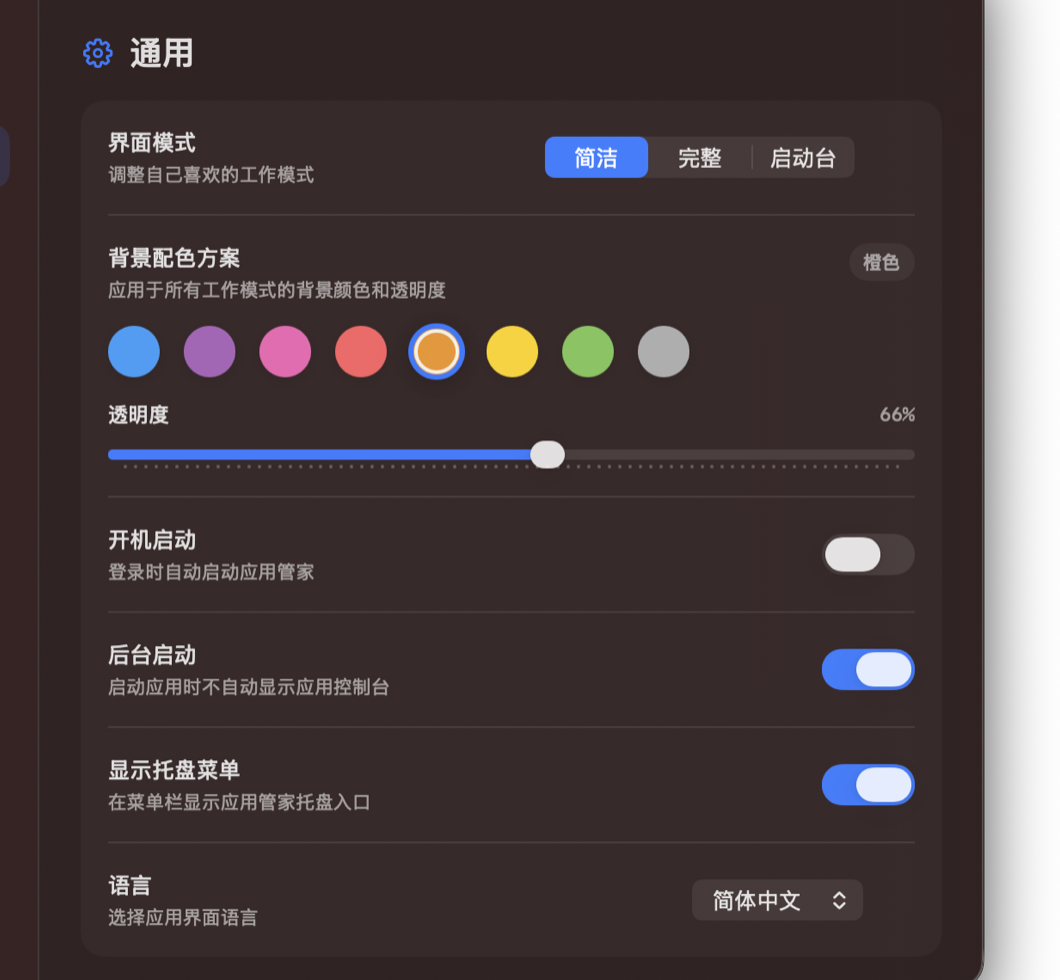 偏好设置